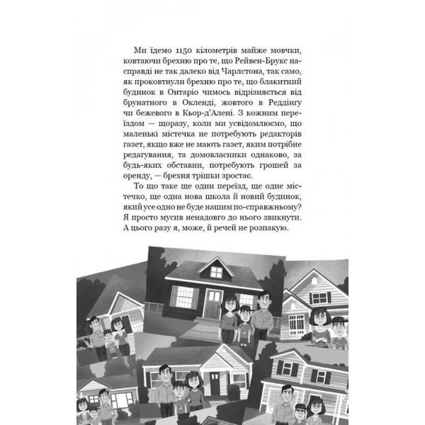 Привіт, сусіде. Книга 1. Втрачені деталі