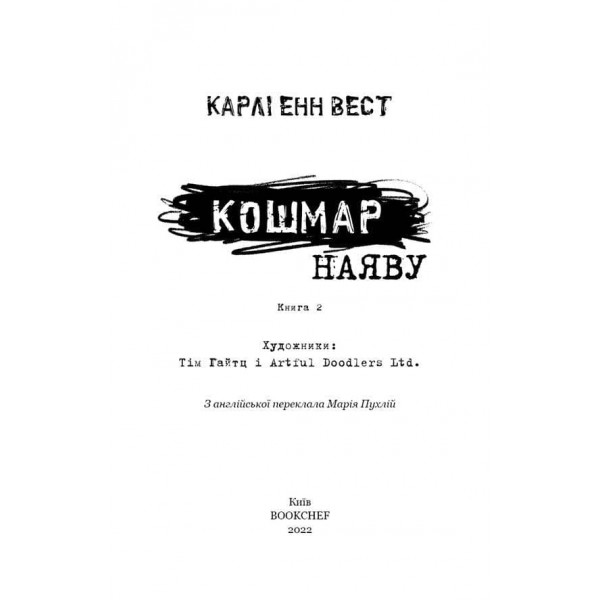 Привіт, сусіде. Книга 2. Кошмар наяву