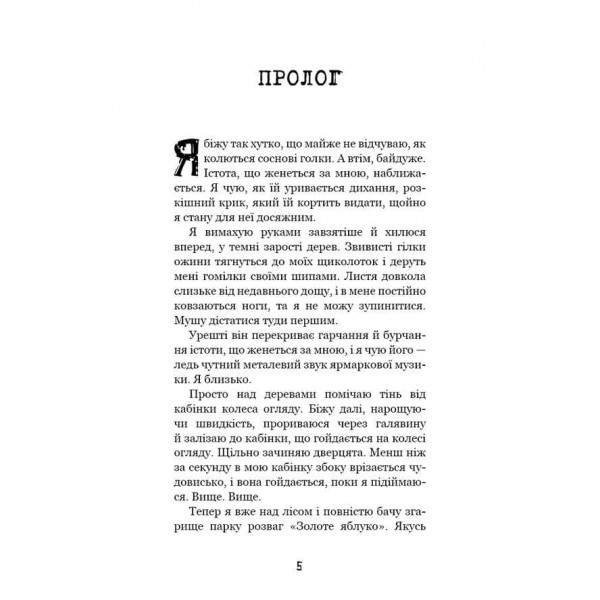 Привіт, сусіде. Книга 2. Кошмар наяву