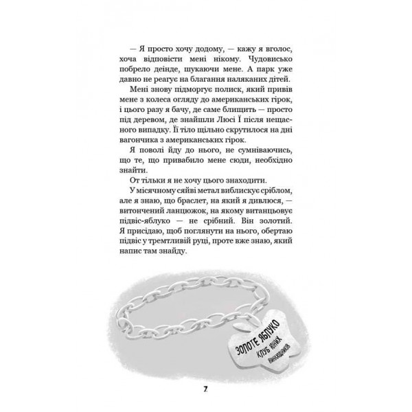 Привіт, сусіде. Книга 2. Кошмар наяву