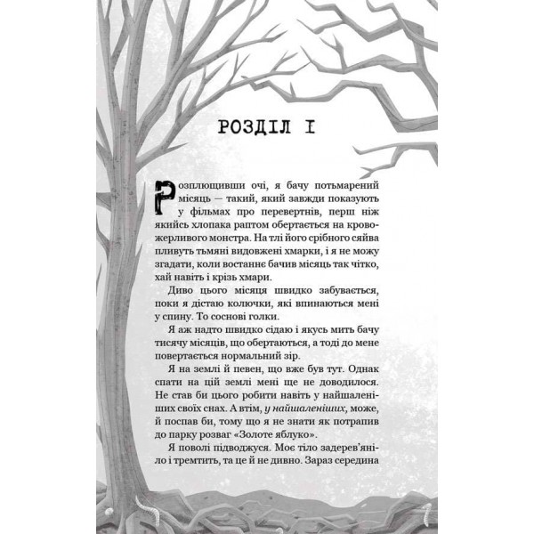 Привіт, сусіде. Книга 2. Кошмар наяву