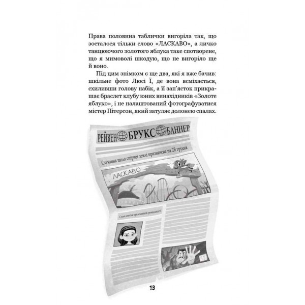 Привіт, сусіде. Книга 2. Кошмар наяву