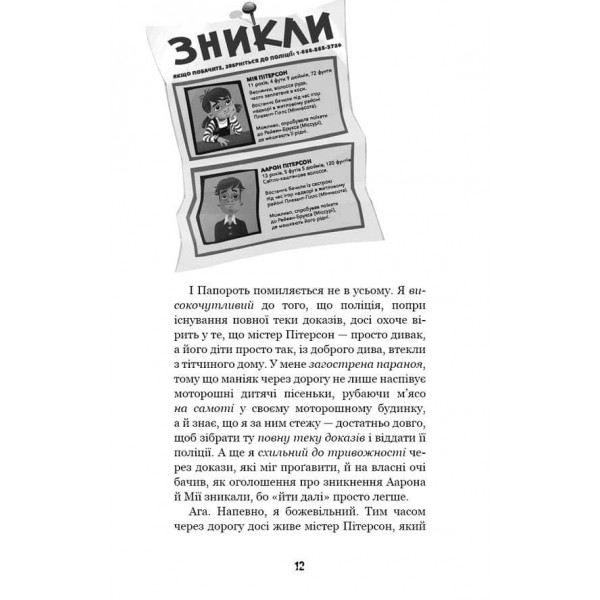 Привіт, сусіде. Книга 3. Поховані секрети