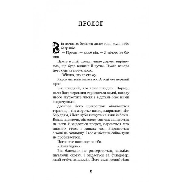 Привіт, сусіде. Книга 4. Давні образи
