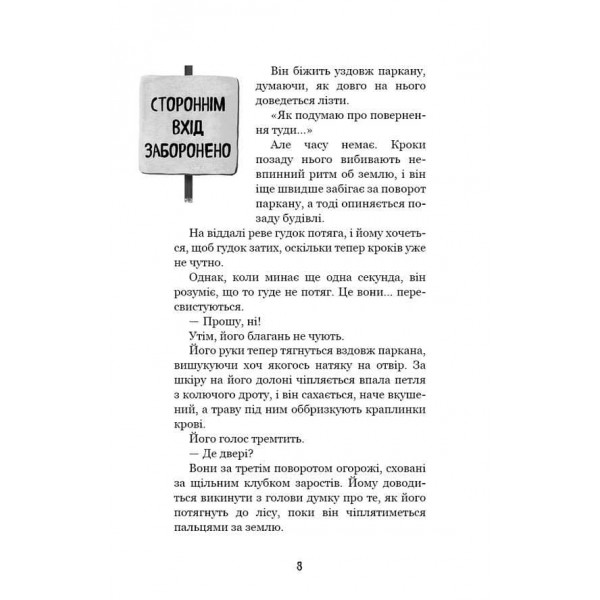 Привіт, сусіде. Книга 4. Давні образи