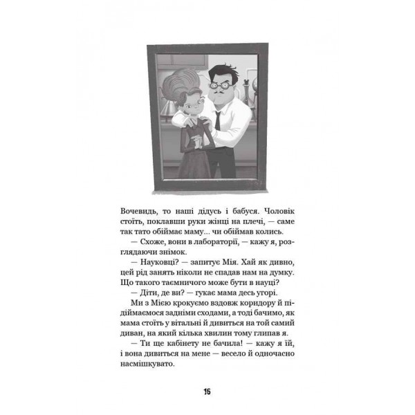 Привіт, сусіде. Книга 4. Давні образи