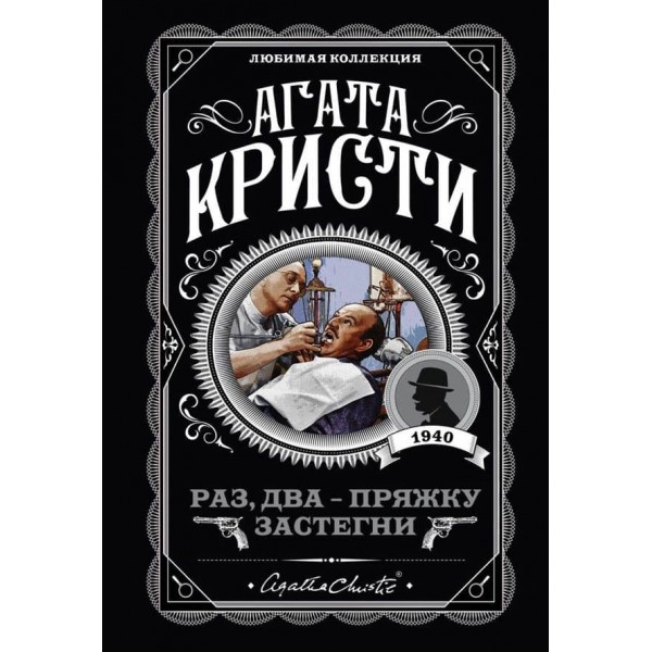 Раз, два - пряжку застебни