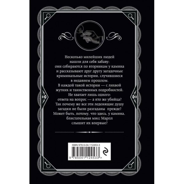 Тринадцять загадкових випадків