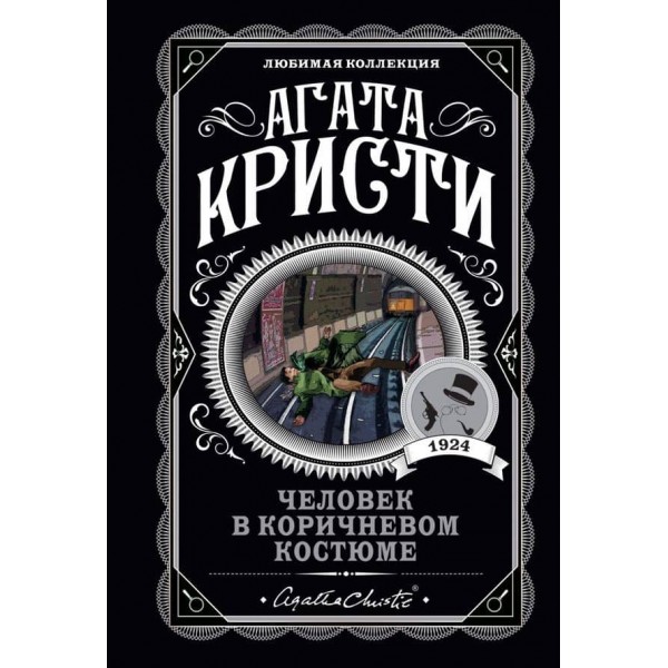 Чоловік у коричневому костюмі