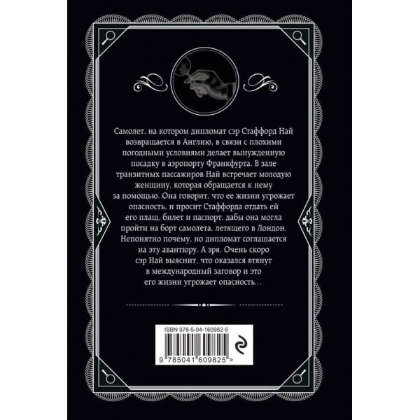 Пасажир із Франкфурта