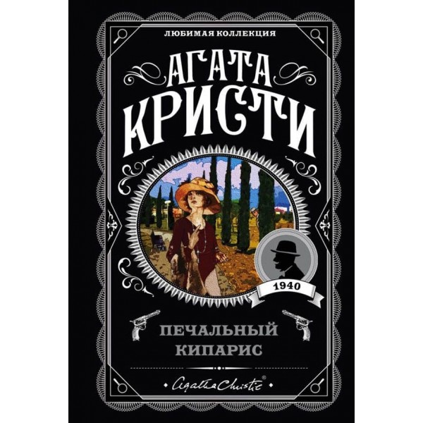 Сумний кипарис