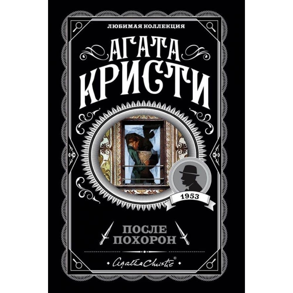 Після похорону