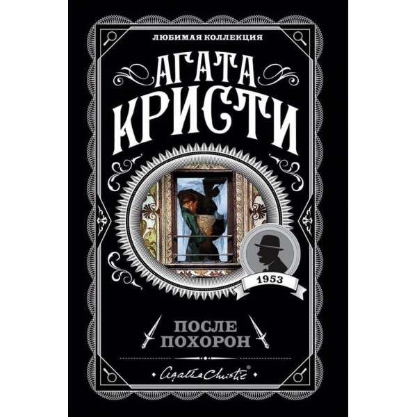 Після похорону