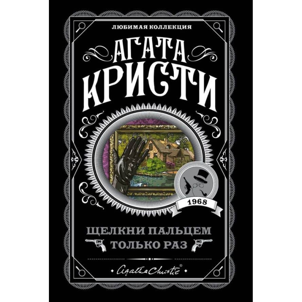 Клацни пальцем тільки раз