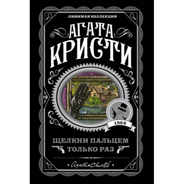 Клацни пальцем тільки раз