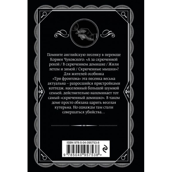 Скрючений будиночок