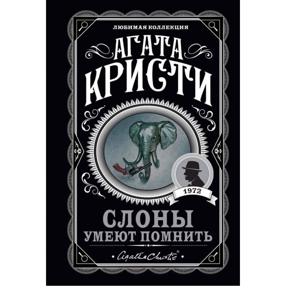 Слони вміють пам'ятати