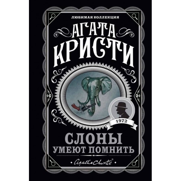 Слони вміють пам'ятати