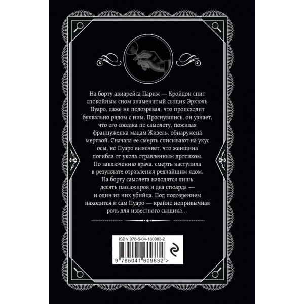 Смерть у хмарах