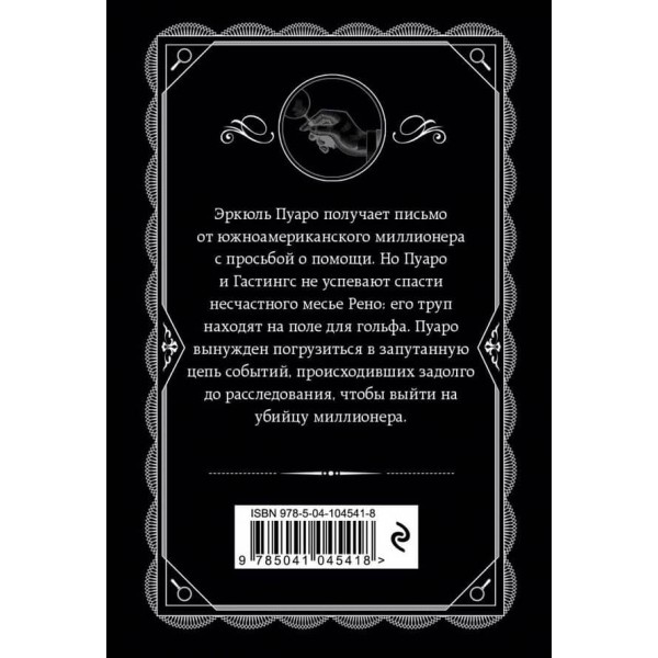 Убивство на полі для гольфу