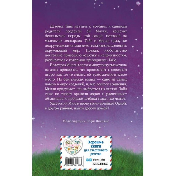 Кошеня Міллі, або З поверненням, леопард! (випуск 10)