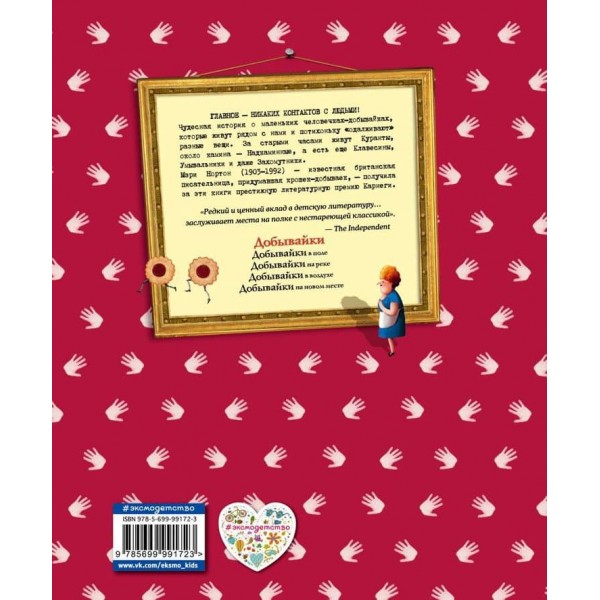 Добувайки. Книга 1 (іл. Е. Дзюбак)