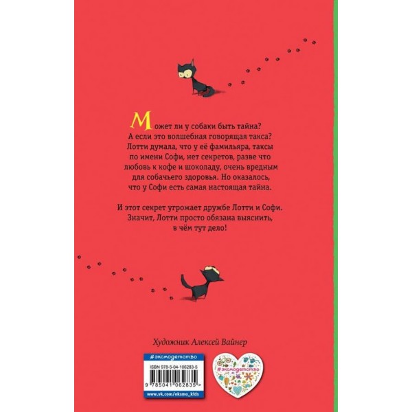 Секрет буркотливої такси. Лотті та чарівна крамниця