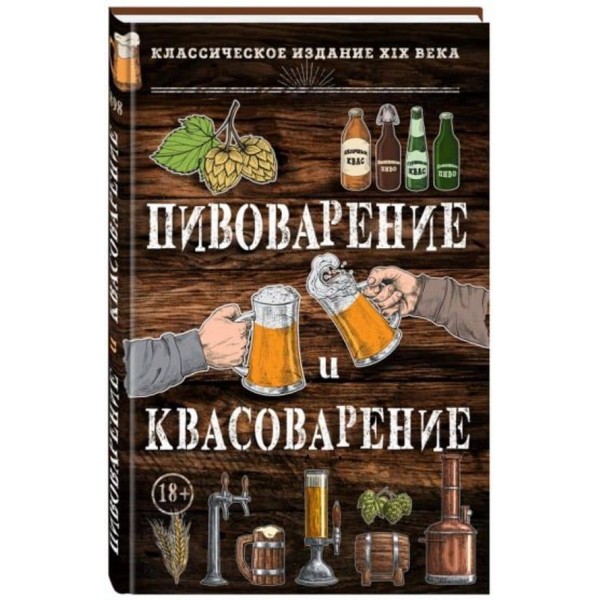 Пивоваріння та квасоваріння