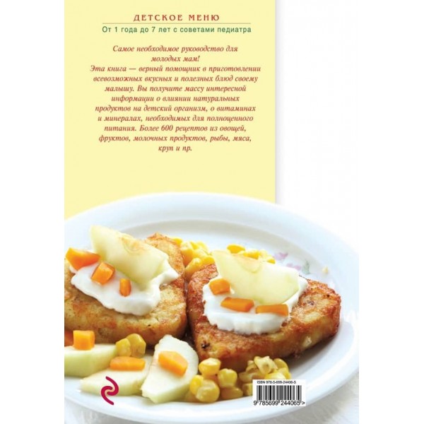 Дитяче меню від року до 7 років із порадами педіатра