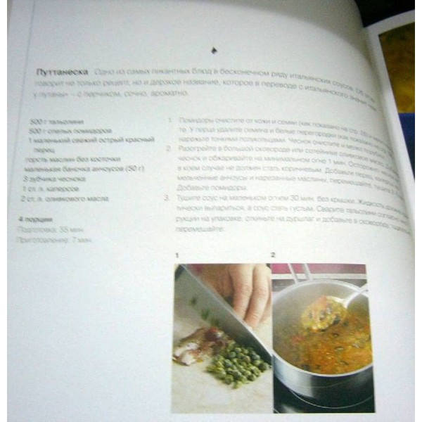 Книга Гастронома. Про макарони