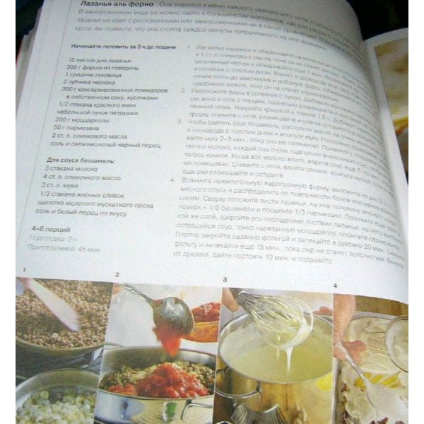 Книга Гастронома. Про макарони