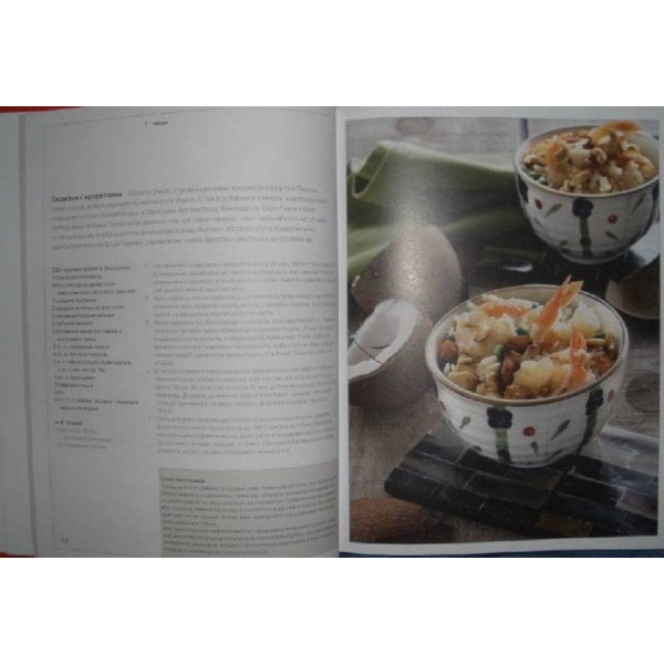 Книга Гастронома. Про рис і крупи