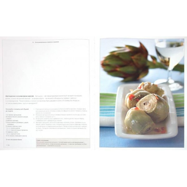 Книга Гастронома. Про заготовки