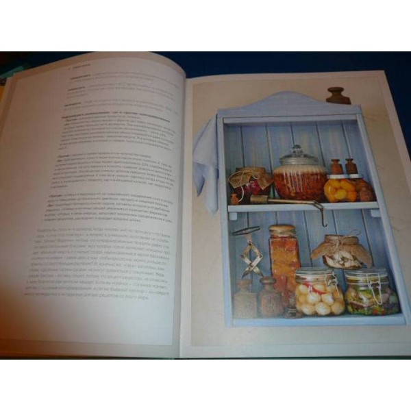 Книга Гастронома. Про заготовки