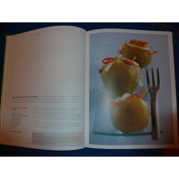 Книга Гастронома. Про заготовки