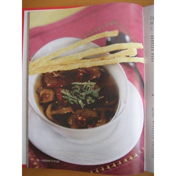 Школа Гастронома. Вишукані страви