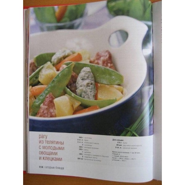 Школа Гастронома. Вишукані страви