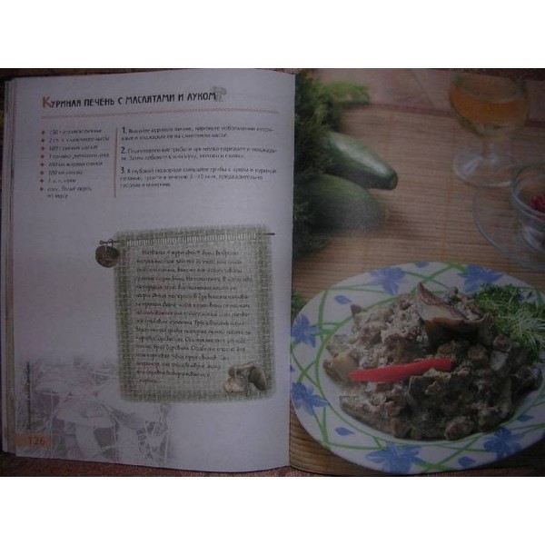 Кулінарна книга грибника