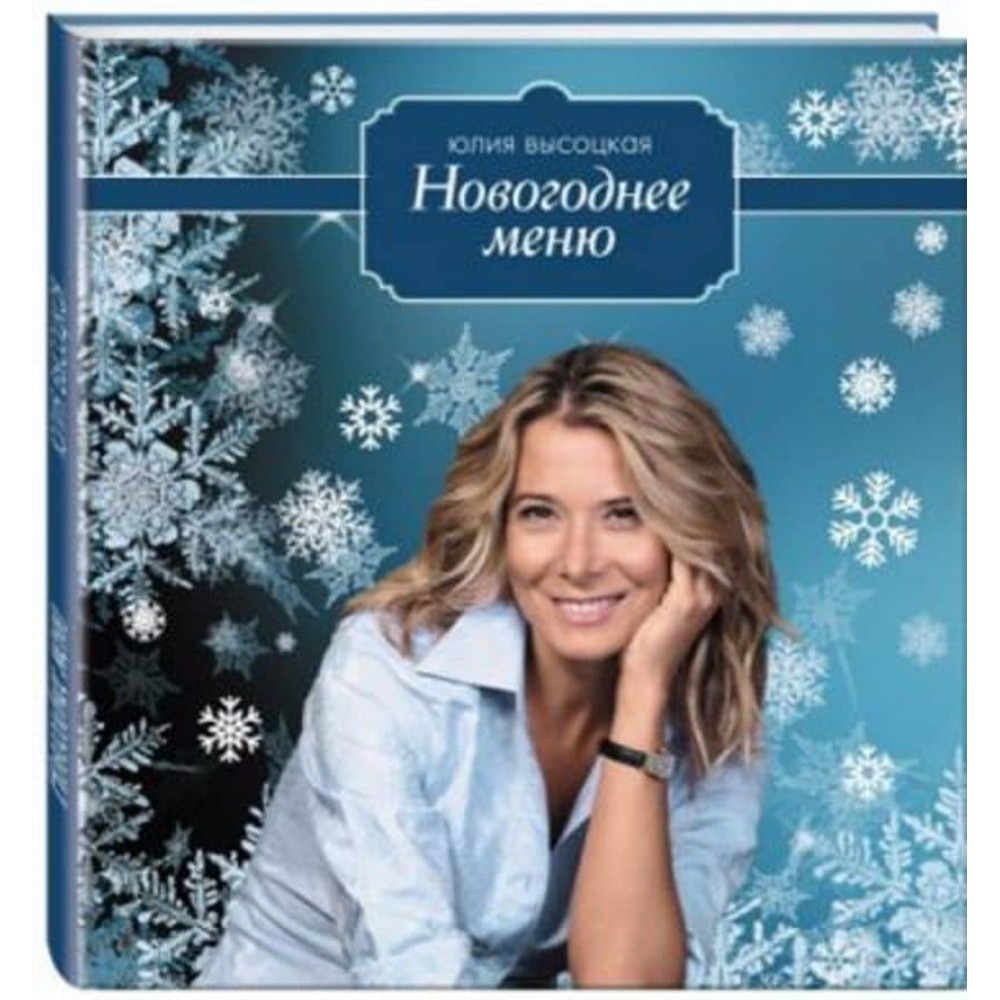 Їмо вдома. Новорічне меню