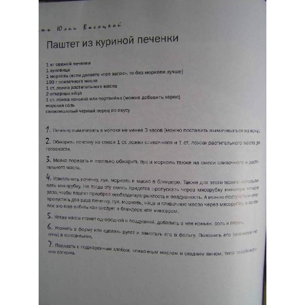 Їмо вдома. Рецепти Юлії Висоцької