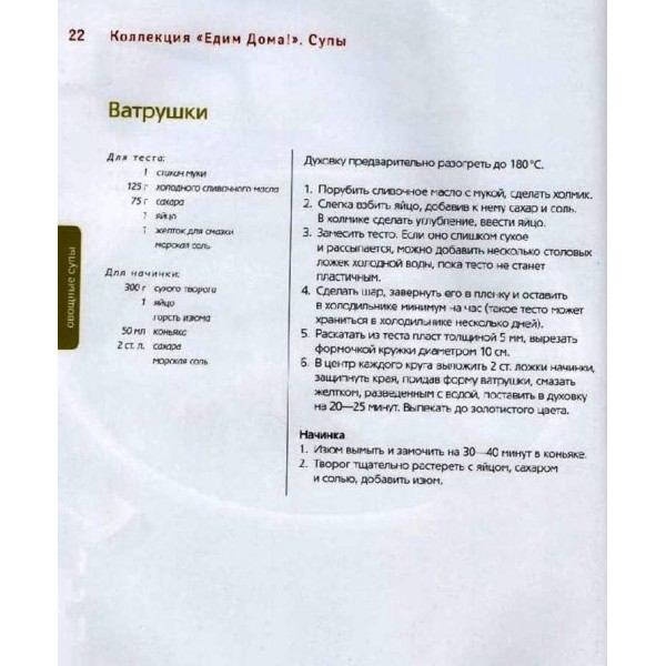 Їмо вдома! Супи