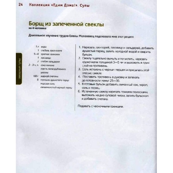 Їмо вдома! Супи