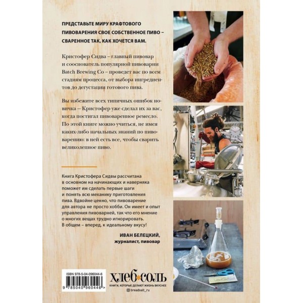 Варимо пиво! Гід із домашнього пивоваріння для початківців