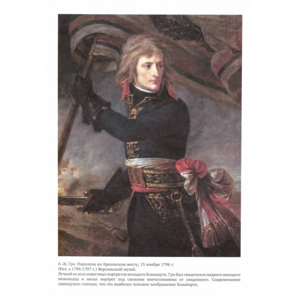 Армія Наполеона