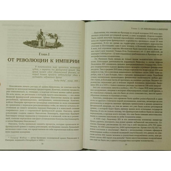 Армія Наполеона