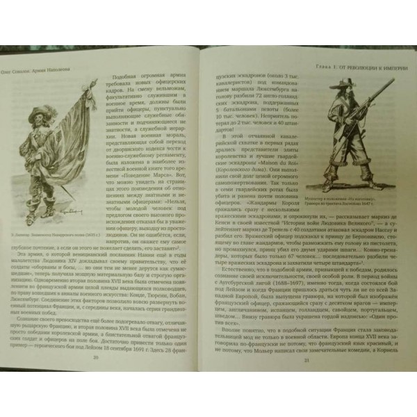 Армія Наполеона