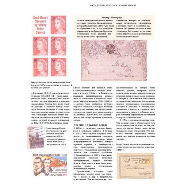 Марки. Велика енциклопедія