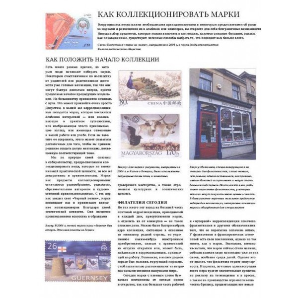 Марки. Велика енциклопедія