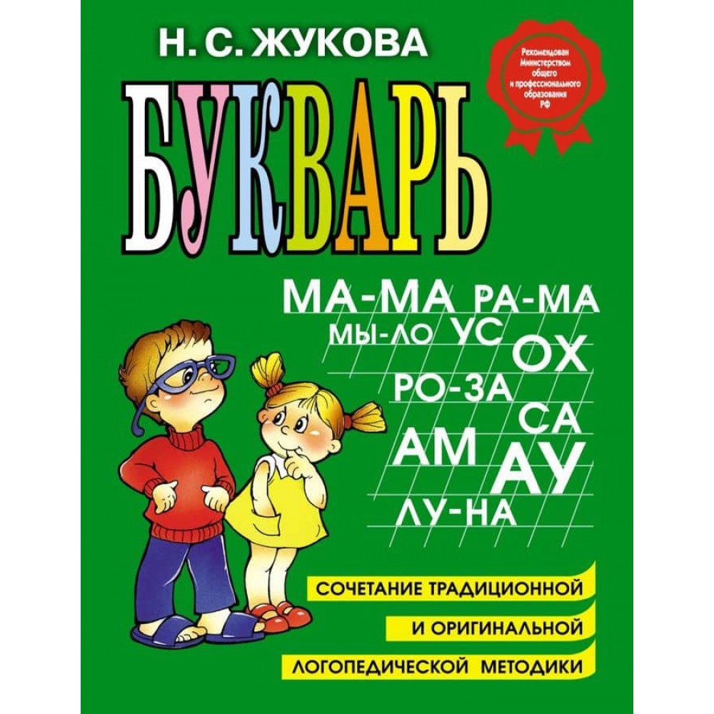 Буквар (за СанПін)