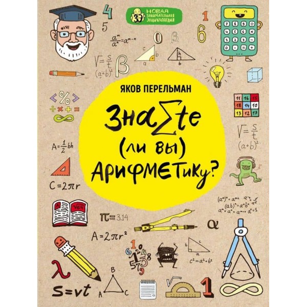 Чи знаєте ви арифметику?